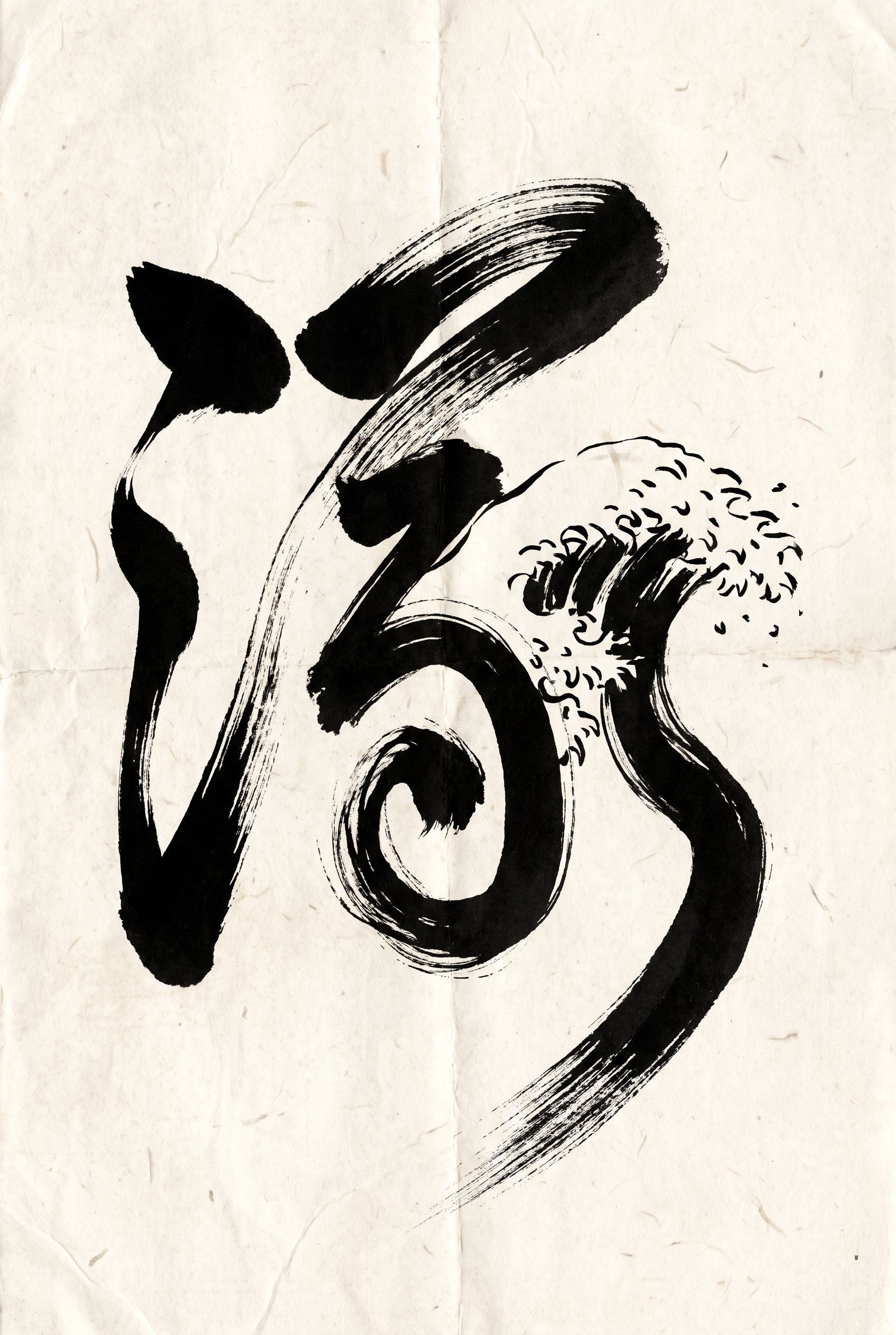 Wave Brushstroke Study