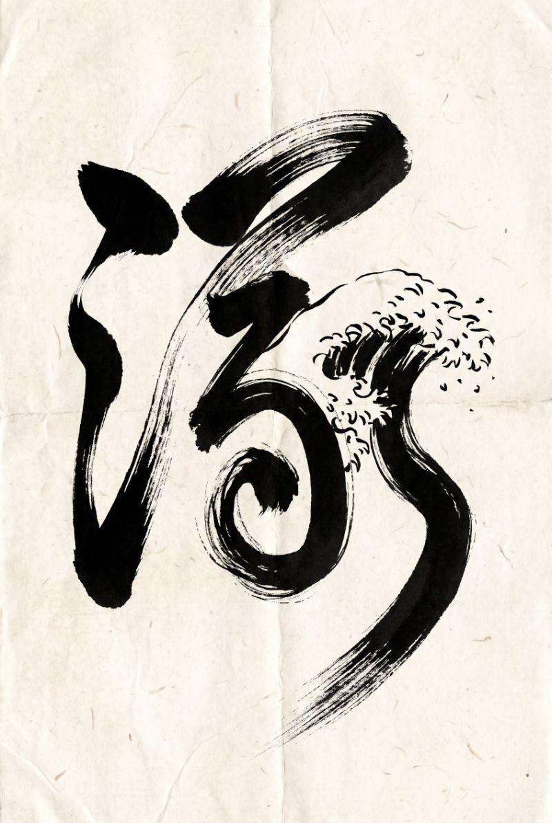 Wave Brushstroke Study — AI wall art print | Artisto Studios